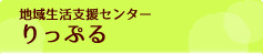 りっぷる_bt.jpg