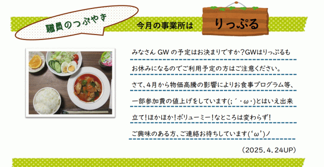 つぶやき4.24
