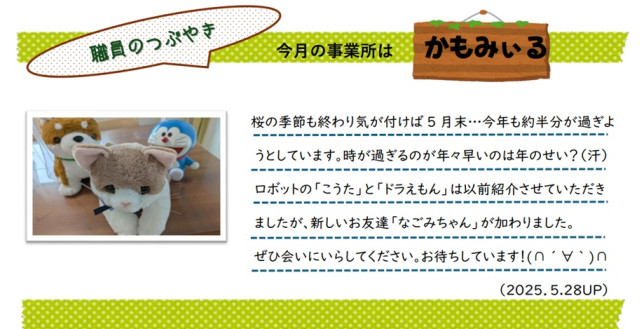 かもみぃる（つぶやき７０）