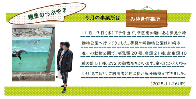 職員のつぶやき　みゆき①