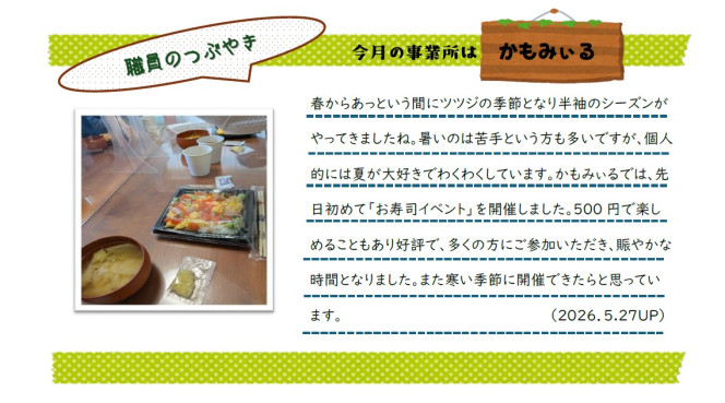 かもみいるつぶやきR5
